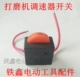 Tie Xin Power Tools Phụ kiện Công tắc tốc độ Công tắc nguồn Tốc độ Thống đốc Shift Switch Daquan - Dụng cụ điện