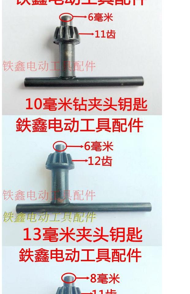 Tie Xin Dụng cụ điện Phụ kiện Máy khoan cầm tay Chuck Wrenches Khoan Chuck Phím Daquan Chuck Cờ lê đàn hồi máy cắt bàn bosch
