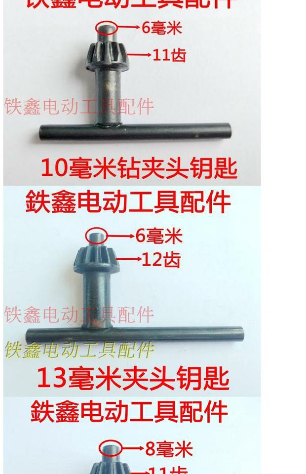 máy khoan tay Tie Xin Dụng cụ điện Phụ kiện Máy khoan cầm tay Chuck Wrenches Khoan Chuck Phím Daquan Chuck Cờ lê đàn hồi máy cắt tường không bụi