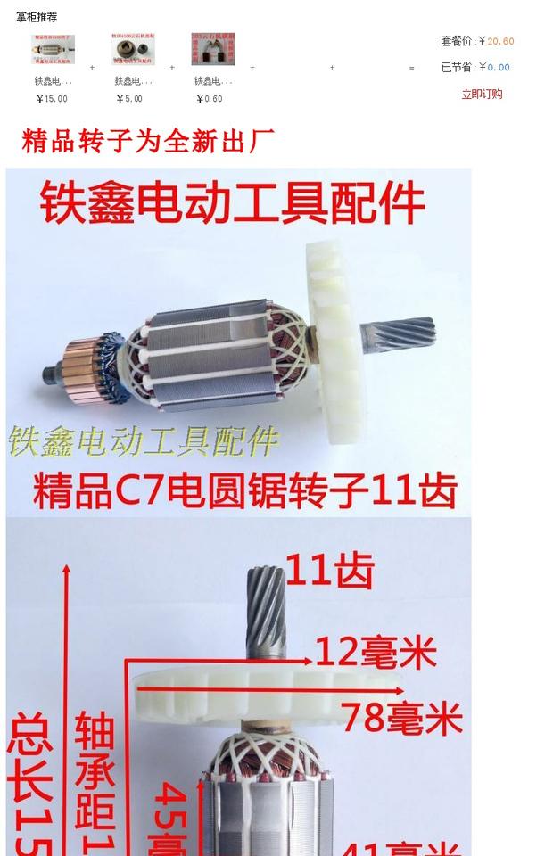 Tie Xin Dụng cụ điện Phụ kiện điện tròn Saw Phụ kiện C7 Điện tròn Saw Ngày hôm sau 7 inch Cưa tròn Rôto 11 Răng 02491 may khoan pin