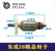 Tie Xin Power Tools 26 sử dụng kép búa điện Daquan xử lý rôto stator carbon bàn chải vỏ Daquan