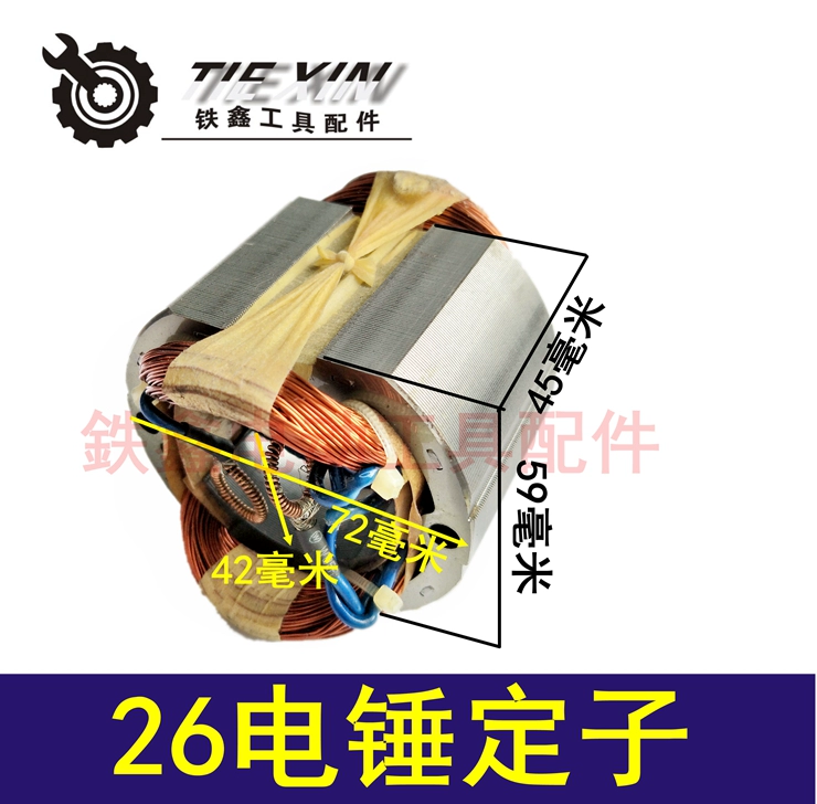 Tie Xin Dụng cụ điện Phụ kiện 26 Phụ kiện Búa điện 28 Búa điện Rôto 30 Búa điện Stator Búa điện Búa điện bách khoa giá máy khoan bê tông