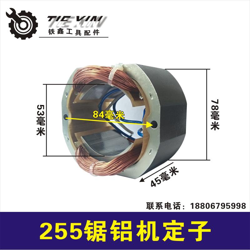 máy cắt laser mini Tie Xin Dụng cụ điện Phụ kiện 255 Saw Aluminium Phụ tùng máy Encyclopedia Cánh quạt Stator Case Cơ sở Công tắc ổ trục may cnc