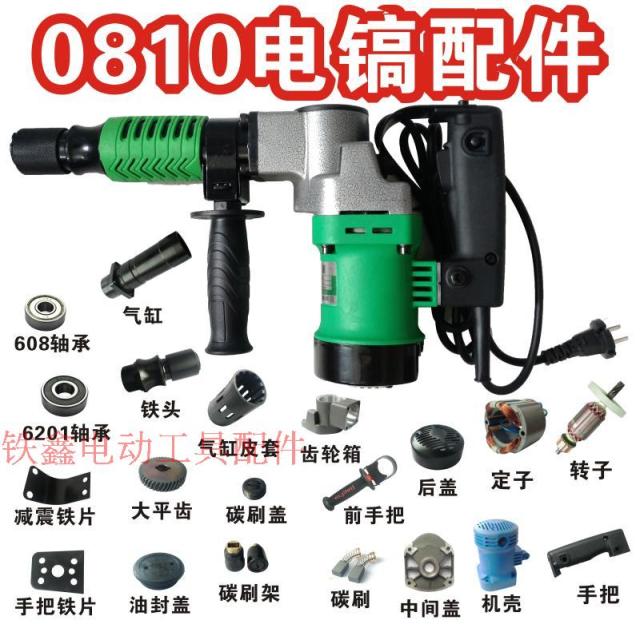 máy mài bê tông Tie Xin Dụng cụ điện Phụ kiện Dongcheng 0810 Vỏ sò điện Sửa chữa Phụ tùng điện Phụ kiện điện Vỏ sò 02260 máy đục bê tông makita