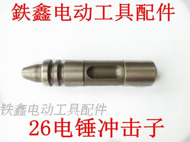 Phụ kiện dụng cụ điện Sửa chữa Dongcheng 26 búa điện tác động búa điện phụ kiện sửa chữa búa điện q00217 máy cắt nhôm makita