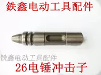 Phụ kiện dụng cụ điện Sửa chữa Dongcheng 26 búa điện tác động búa điện phụ kiện sửa chữa búa điện q00217 máy bắn vít cầm tay