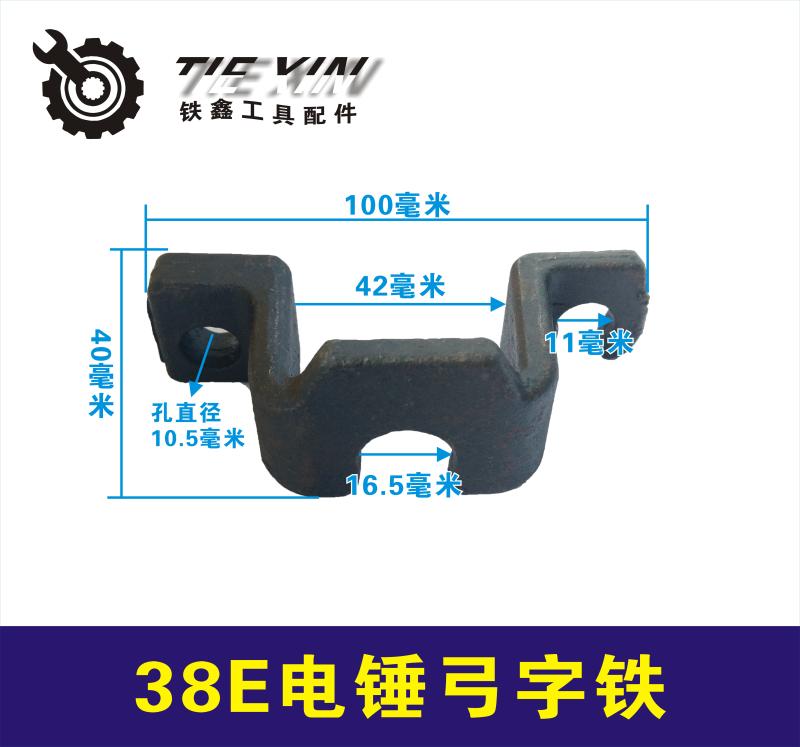 Tie Xin phụ kiện dụng cụ điện 38E phụ kiện búa điện Daquan (bên dưới) tác động phụ cung sắt kết nối thanh que máy cắt cỏ