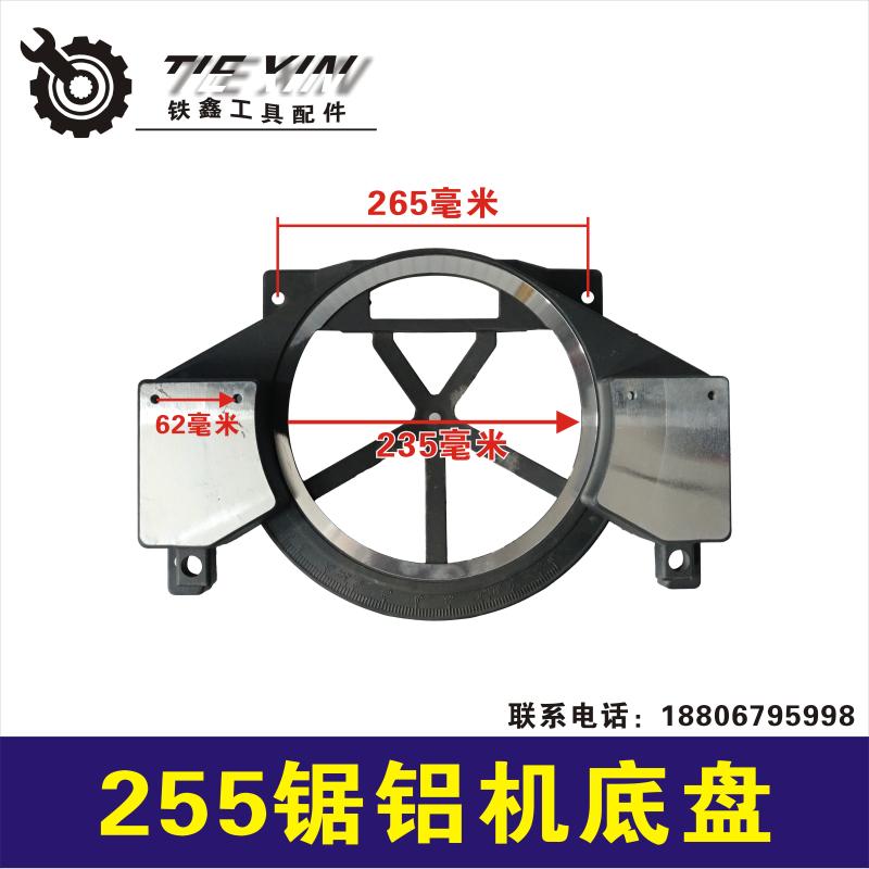 máy cắt laser mini Tie Xin Dụng cụ điện Phụ kiện 255 Saw Aluminium Phụ tùng máy Encyclopedia Cánh quạt Stator Case Cơ sở Công tắc ổ trục may cnc