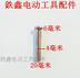 鑫 工具 Đầu vít phẳng đầu vít vít trường hợp vít máy vít vít Daquan - Dụng cụ điện Dụng cụ điện
