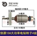 Yan Xin Phụ tùng máy bay Phụ kiện máy khoan Công cụ điện rôto Máy khoan khoan - Dụng cụ điện Dụng cụ điện