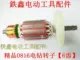 Phụ kiện dụng cụ điện 0816 Phụ kiện máy khoan 16 Động cơ khoan máy bay 16 Stator rôto khoan điện máy cắt cnc plasma