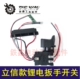 Tie Xin Dụng cụ điện Phụ kiện Phụ kiện chìa khóa điện lithium máy cắt cầm tay makita
