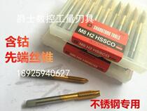 Top pass stainless steel Special tap with cobalt tip tip wire tapping screw tip wire tapping titanium plating machine tap M3-M10