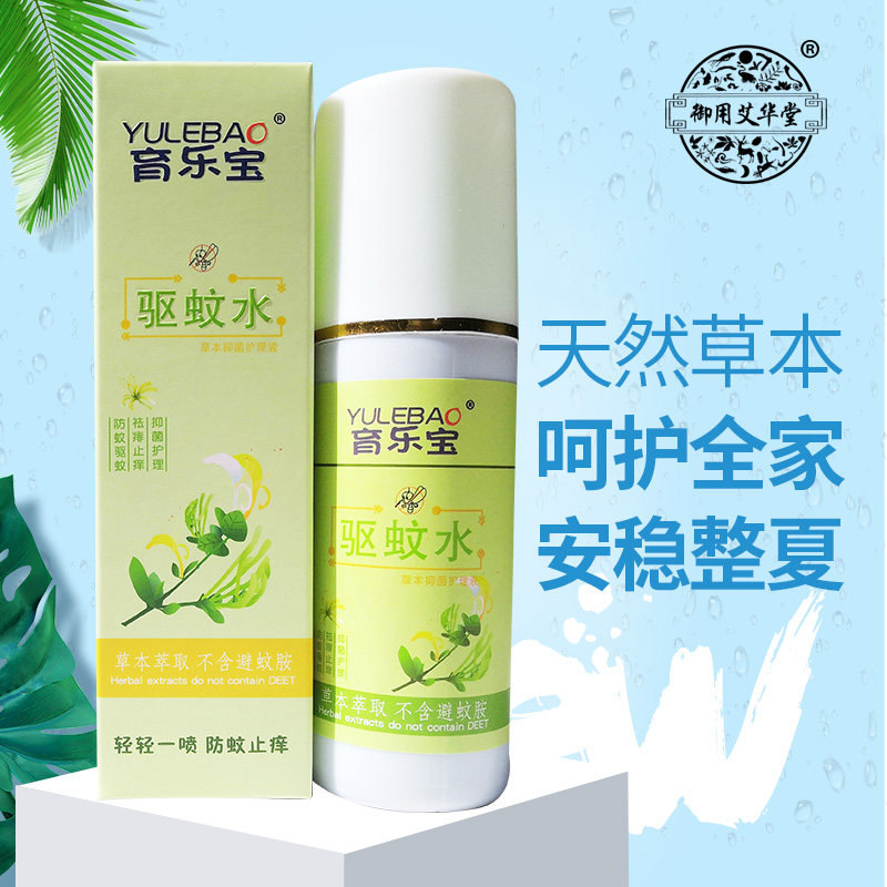 Herbal toilet water summer mosquito removal, mosquito prevention and itching outdoor baby children pregnant women long-lasting mosquito repellent water spray liquid general use