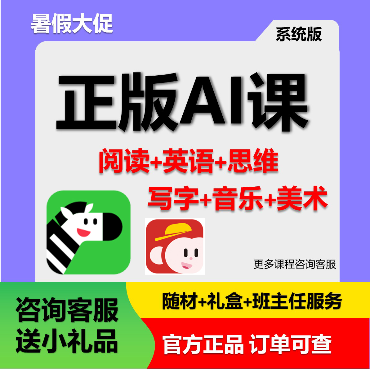 Zebra AI class zebra English Thinking system version of invoiced Early childhood Encyclopedia Training Logic Early Enlightenment Learning-Taobao