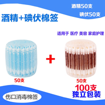 100 alcohol cotton swab disposable iodophor cotton stick self-flow small wound cleaning hygiene disinfection travel first aid