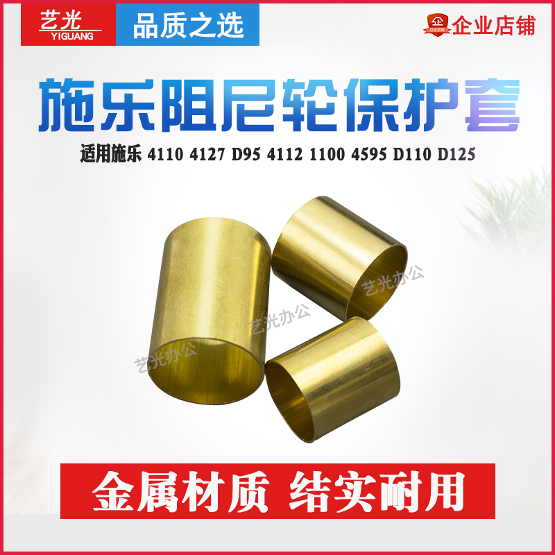 Xerox C1100 4110 4112 4127 4595 D95 D110 D125 4590 damping wheel covers