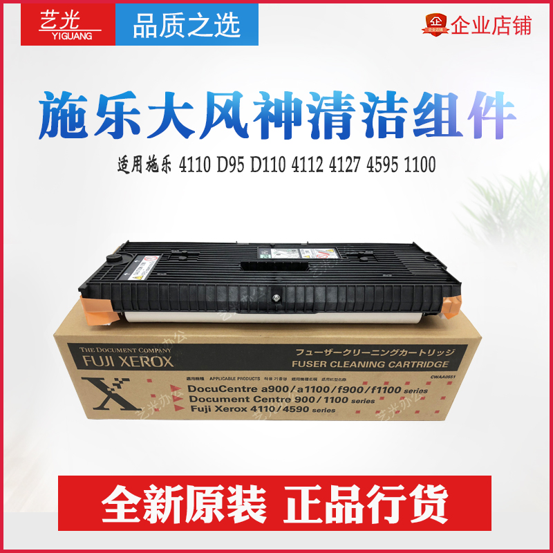 125 Full recording windy god 4110 4112 D95 4112 4127 4595 1100 1100 fit cleaning paper components D110