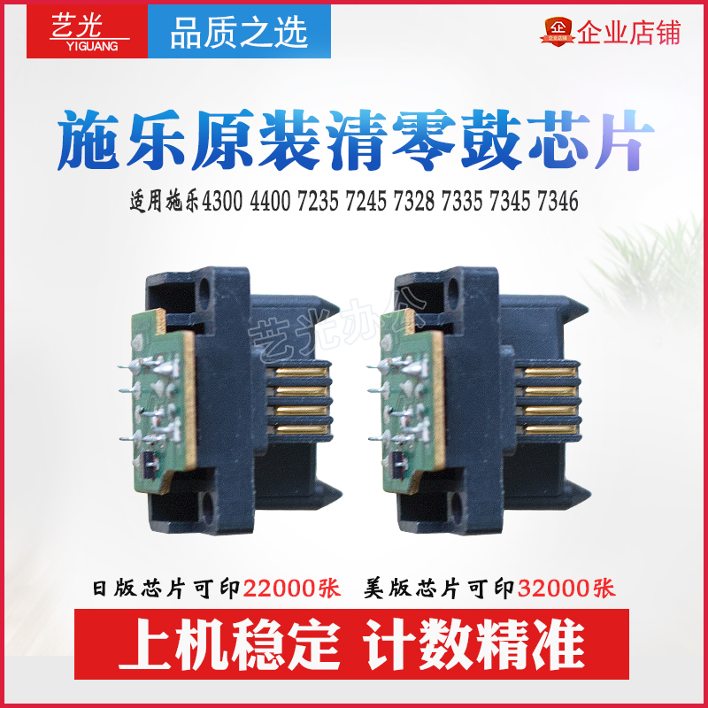 C4300 4400 7235 7245 7328 7335 7345 7346 Selenium drum count chip drum header