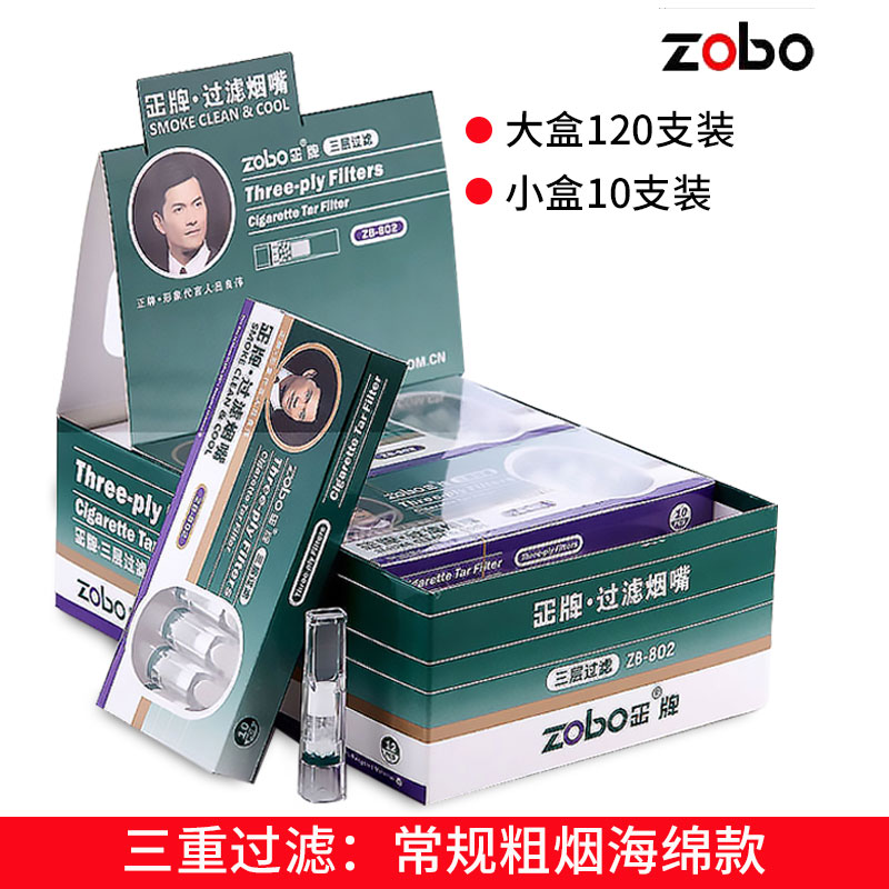 zobo正牌zb802一次性抛弃型三重烟嘴吸烟过滤器香菸粗细支净烟器 Изображение 1