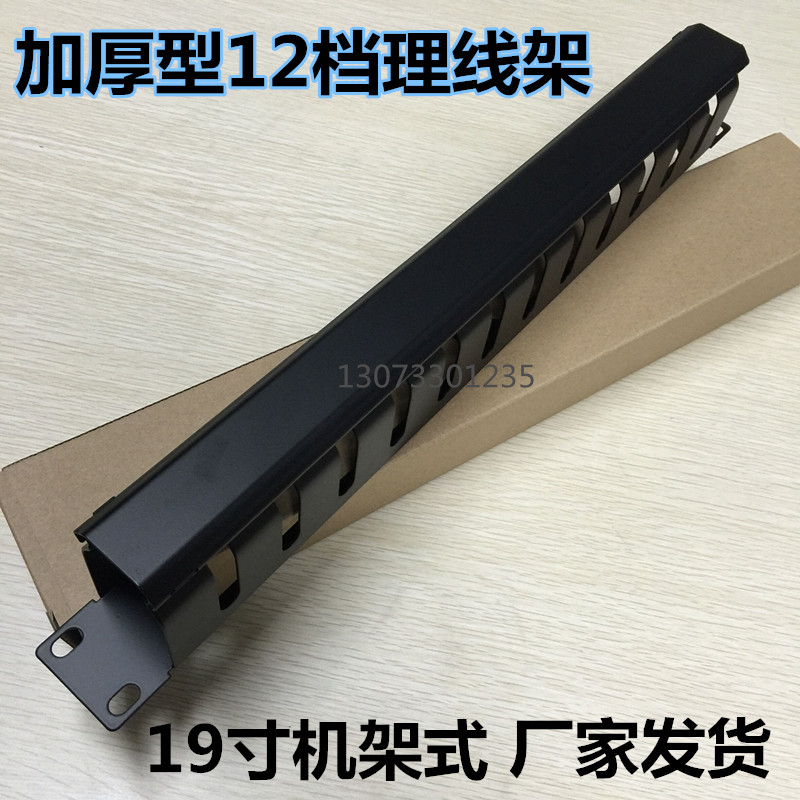 Wordless cable management rack patch panel neutral cable management rack cabinet telephone network cable manager 1U thickened cable management rack