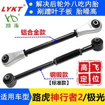 Land Rover Freelander 2 Aurora rear wheel camber adjustable arm elevation angle lever adjuster Kaitao positioning accessories
