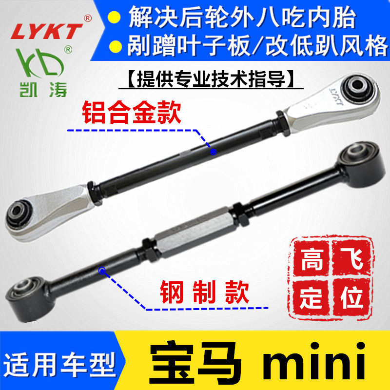 BMWMINI mini rear wheel adjustable camber rod Elevation regulator Tire eating adjustment Upper arm positioning accessories