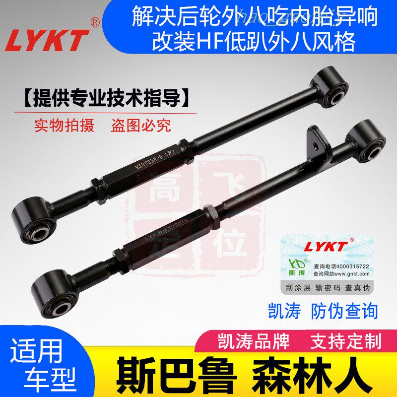 Applicable to the old forest rear wheel adjustable angle pull rod of the upper arm adjustment of the arm pull of the eight Kaitao positioning outside the