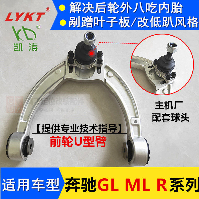 Apply the Benz GL300 ML250R front wheel adjustable elevation Outer dip angle arm Regulator Kaitao Positioning pull-lever