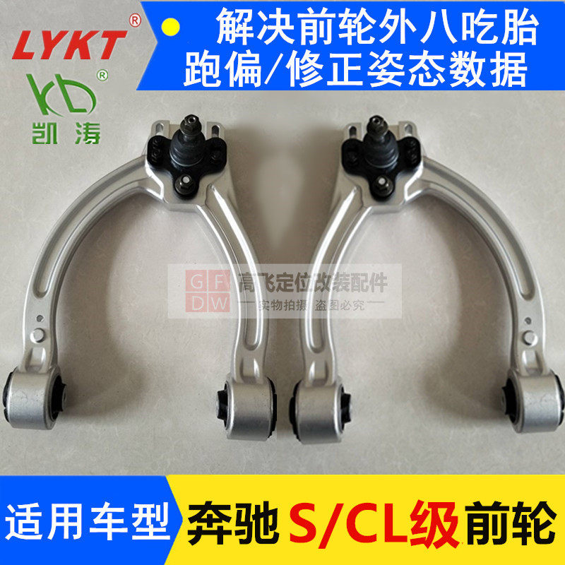 Applicable Binz S300 SL CL Front wheel adjustable Outer tilt angle arm Regulator Kai Tao four-wheel positioning elevation Llever