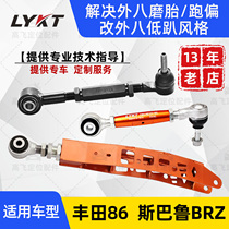 Applicable Dao Subaru BRZ Toyota 86 rear wheel camber angle adjustable lever full arm elevation angle Kaitao positioning accessories