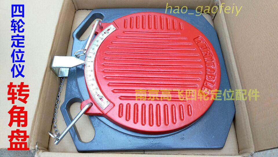 Four-wheel positioning instrument corner disc direction angle front wheel positioning instrument four-wheel positioning tool lifter universal