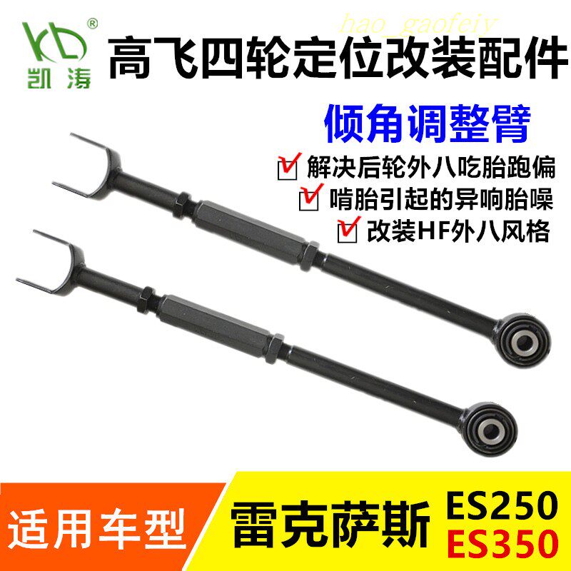 Suitable for Ling Chi ES240350 rear wheel adjustable outer inclination adjustment arm elevation Llever regulator positioning