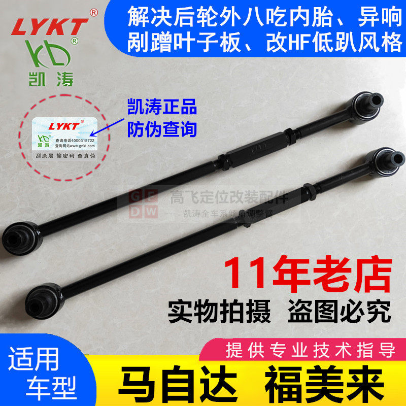 Fumery to Mazda323 rear wheel outer tilt angle adjustable arm elevation beam angle regulator Kaitao positioning pull-lever