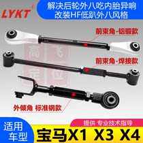 BMW X3X4 F25 26 E84 rear wheel camber angle adjustable arm elevation angle lever adjuster Kaitao positioning
