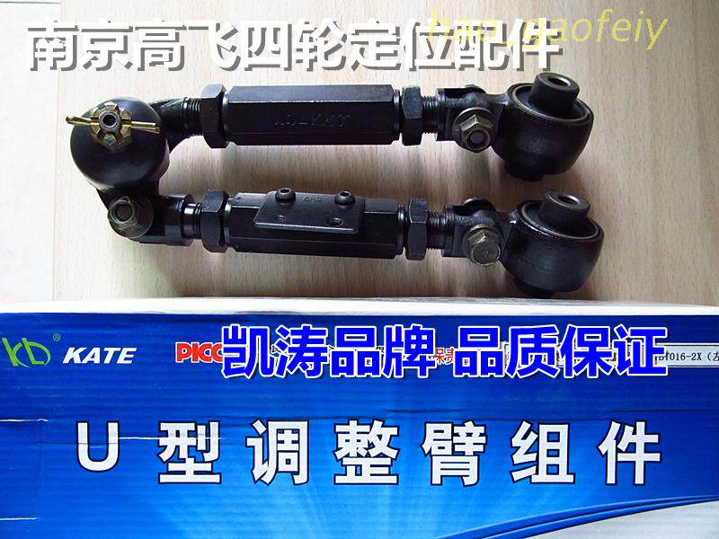 New Odyssey Front Wheel Outer Tilt Adjustable U Type Adjustment Elevation Kaitao Four Wheels Positioning Accessories Pull Up And Down Arm