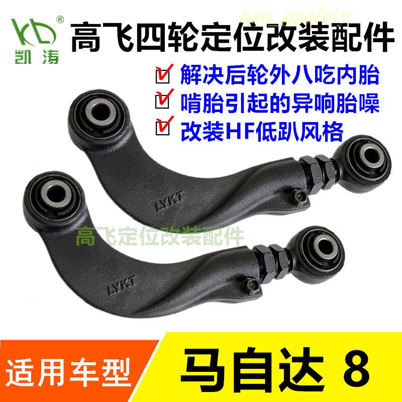 Mazda8 Lincoln mkx Ford edge rear wheel adjustable Outer tilt angle arm Regulator Llever four wheels positioning accessories