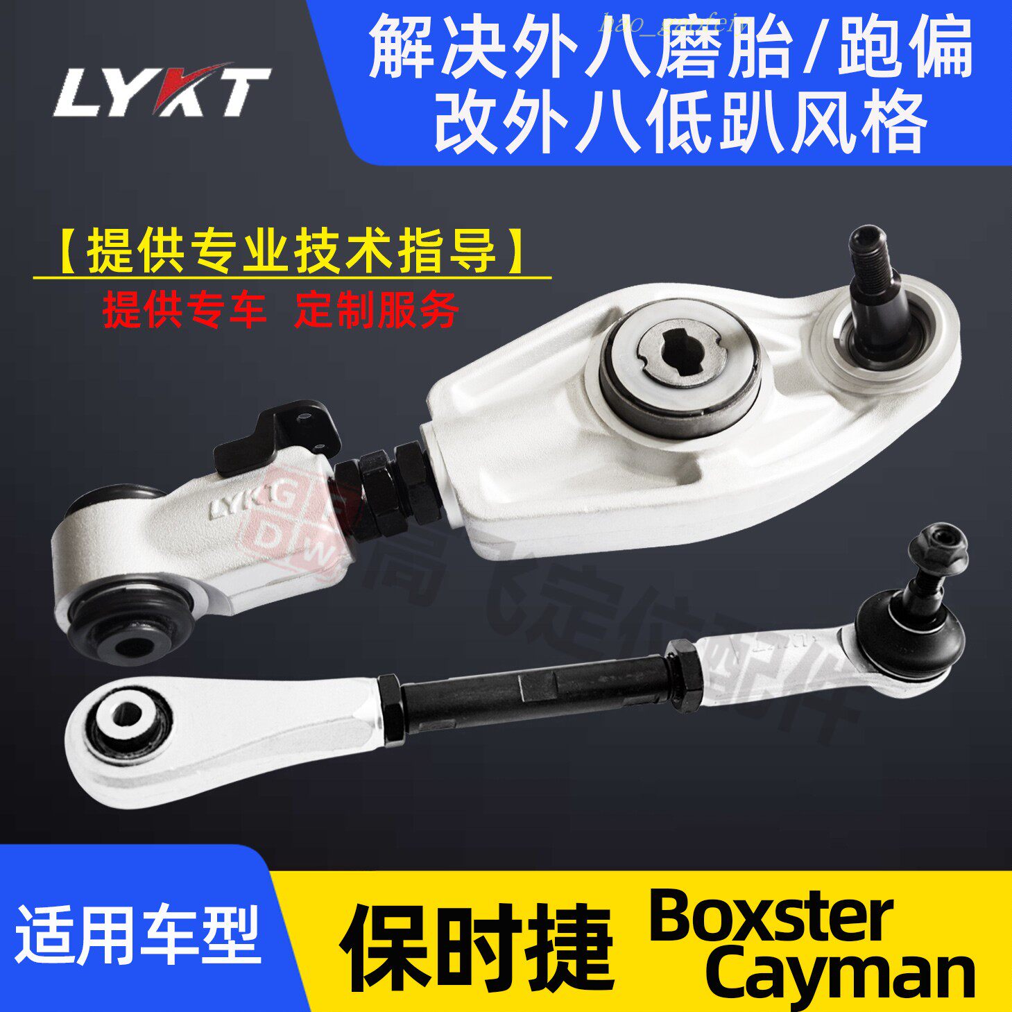 Apply Porsche Boxster Cayman 911 rear tilt angle adjustable outside the pull rod arm