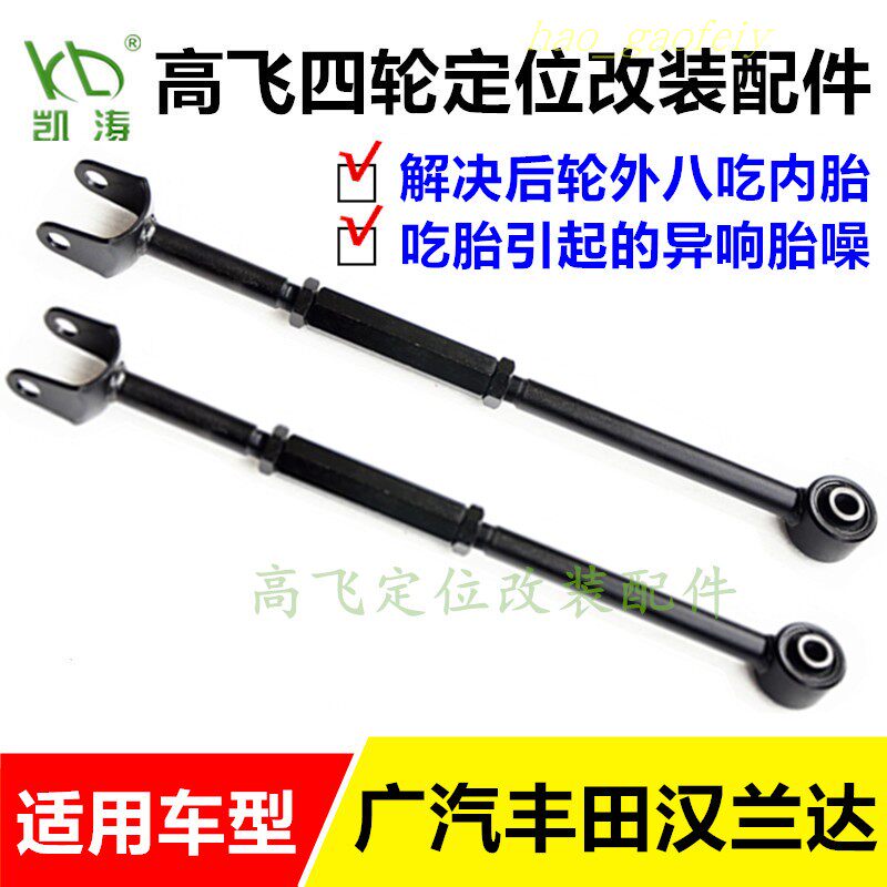 Old Highlander rear wheel camber adjustable arm Tie rod elevation regulator Lower arm four-wheel positioning with Kaitao