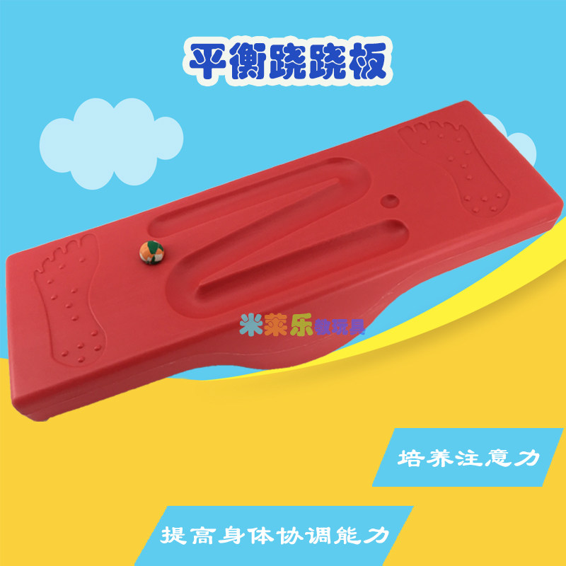 Sensory integration training equipment children's balance board home balance table kindergarten sports vestibule toy rocker teaching aids