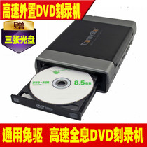 DVD burner computer drive-free optical drive external external 16X mobile high-speed USB universal CD burning disc