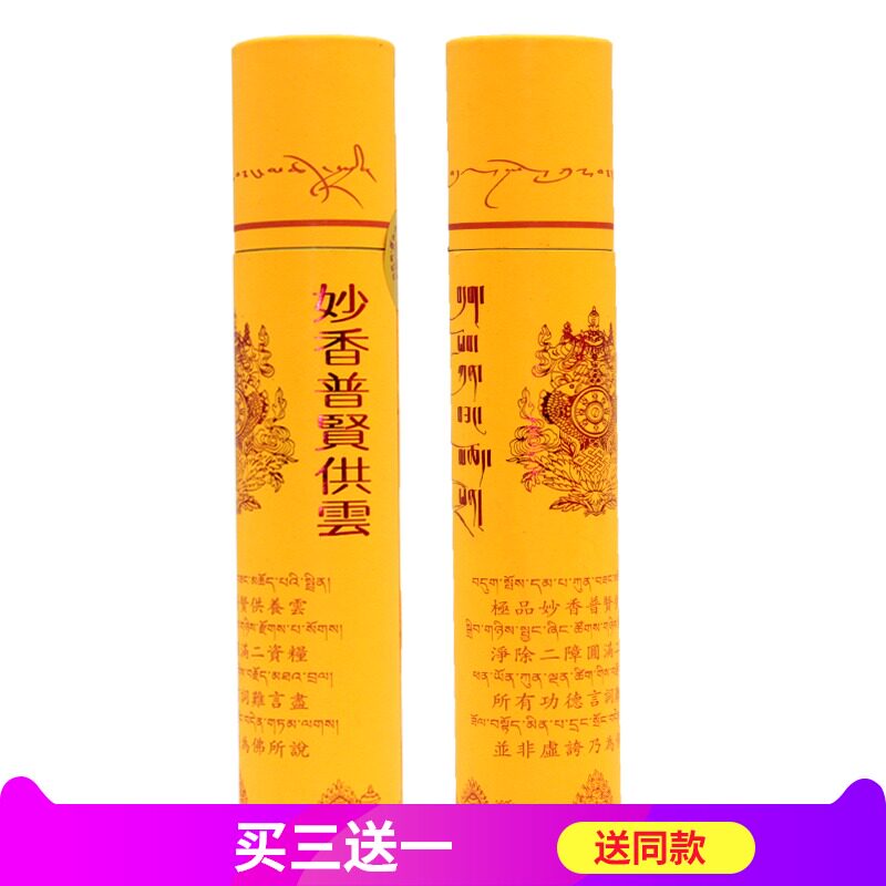 Tibetan Secret Workshop Jiamo Temple Wonderful Fragrance Puxian Offers Cloud Tibetan Incense Homemade Traditional Handmade Line Aromatherapy for Buddha Incense