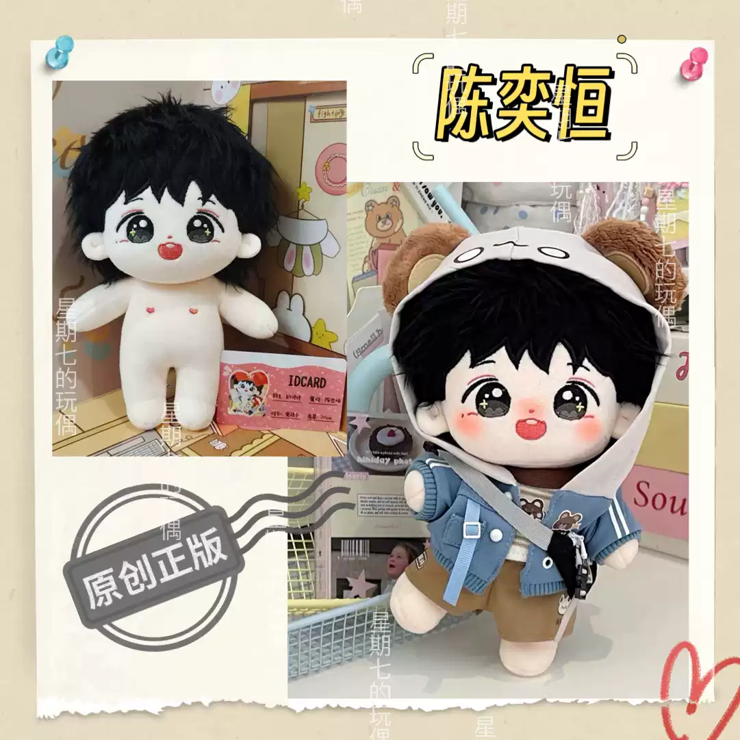 TF家族四代棉花娃娃陳奕恆20cm可擺姿勢骨架正版玩偶