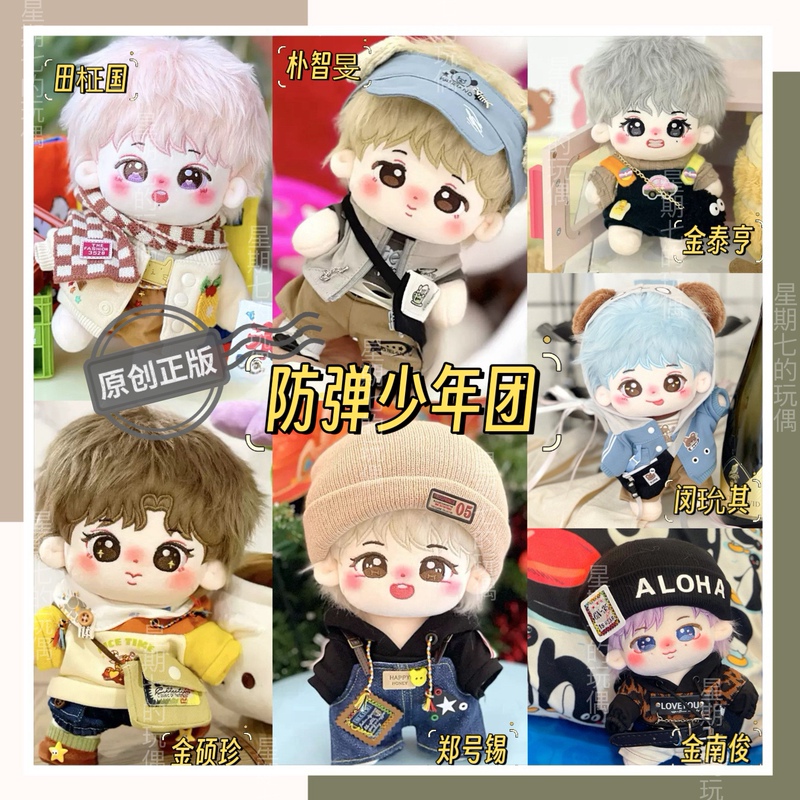 In-Stock 20cm Kim Taehyung Min Yoongi Jung Hoseok Kim Namjoon Park Jimin Bts Cotton Doll Merchandise