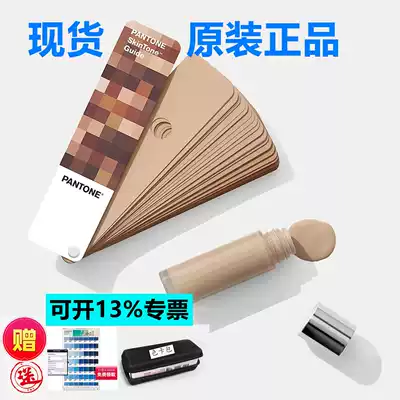 PANTONE PANTONE genuine color card skin tone guide STG201 standard universal skin color card