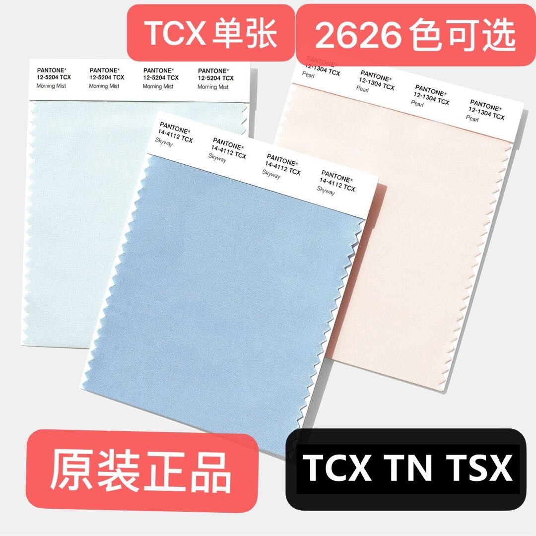 Spot pantone pantone cotton version TCX single pantone color card TN nylon color card TSX polyester color card QTX