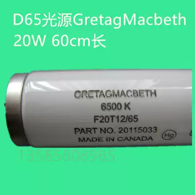 Imported standard light source color lamp tube Aisri GretagMacbeth F20T12 D65 color lamp tube