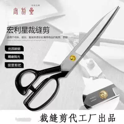 Manulife Xing Xiang Ye tailor scissors black steel anti-rust clothing fabric accessories scissors sewing scissors