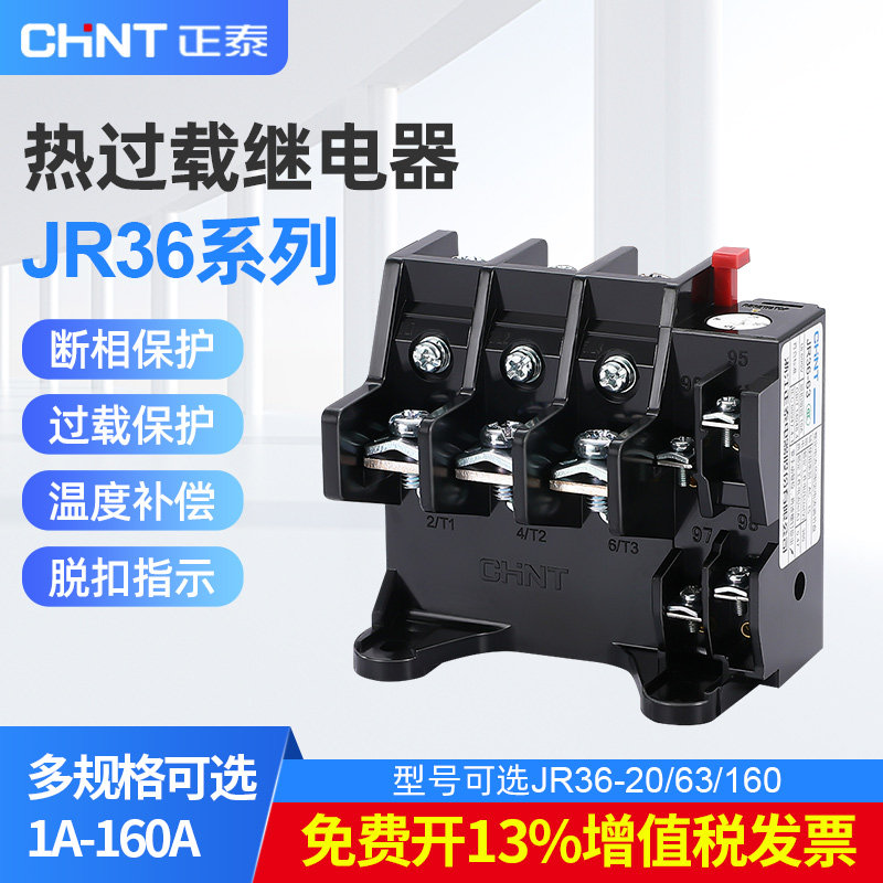 正泰热继电器过载保护JR36-63电机过热63A电流过载保护器JR36-20