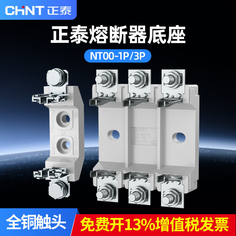 正泰RT36-00熔断器保险底座1P3P低压熔芯陶瓷保险丝底座NT00底座